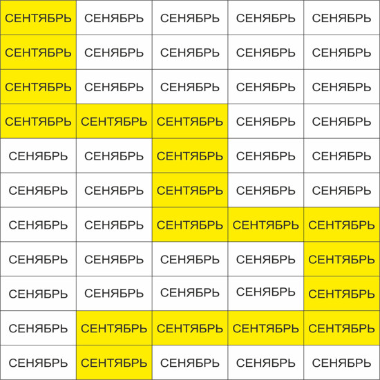 Изображение дорожка из слов