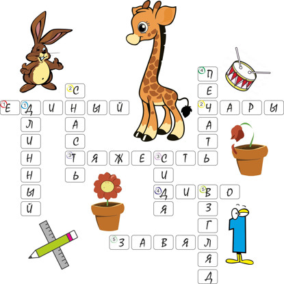 Изображение кроссворды и русский язык