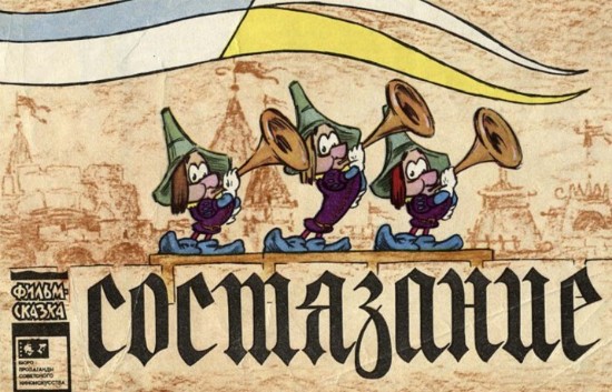 Изображение Cостязание