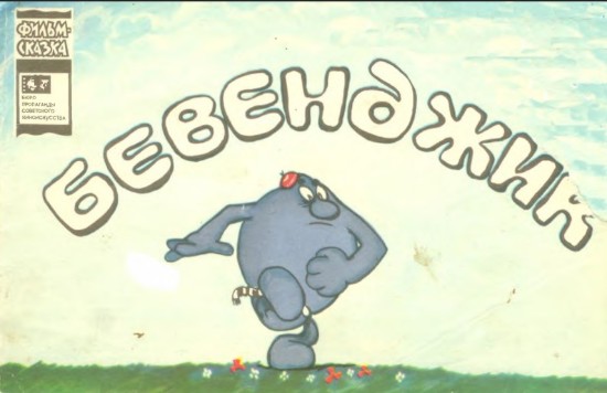 Изображение Бевенджик