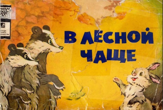 Изображение В лесной чаще