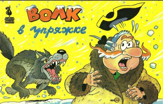 Изображение Волк в упряжке