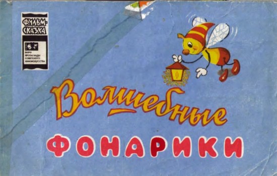 Изображение Волшебные фонарики