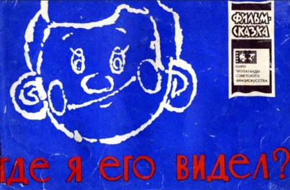 Изображение Где я его видел