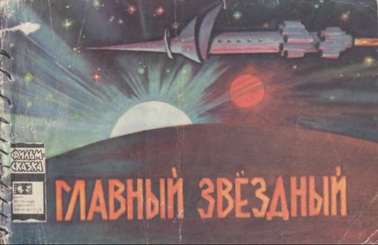 Изображение Главный Звёздный