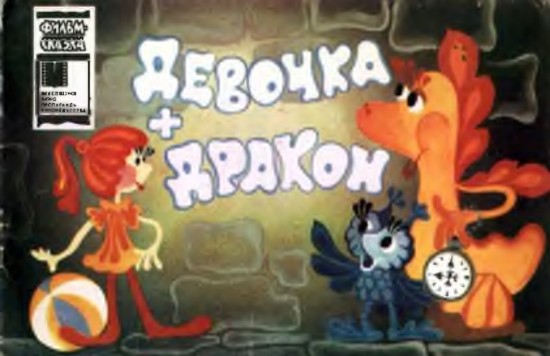 Изображение Девочка + дракон