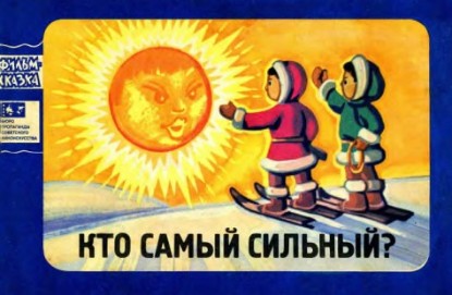 Изображение Кто самый сильный?