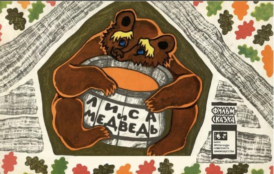 Изображение Лиса и медведь