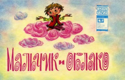 Изображение Мальчик и облако