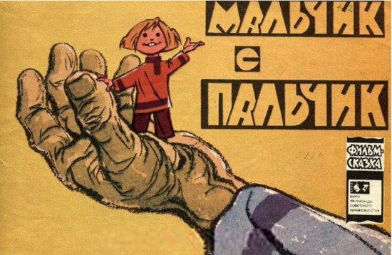 Изображение Мальчик с пальчик