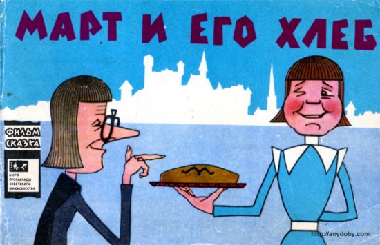 Изображение Март и его хлеб