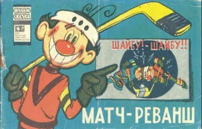 Изображение Матч-реванш
