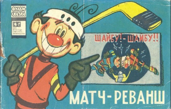 Изображение Матч-реванш