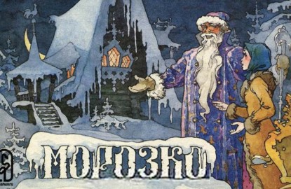 Изображение Морозко