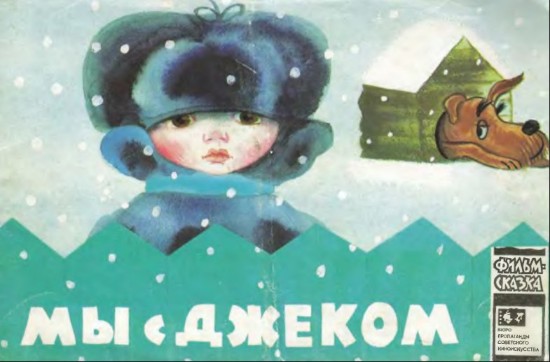 Изображение Мы с Джеком