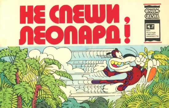 Изображение не спеши леопард