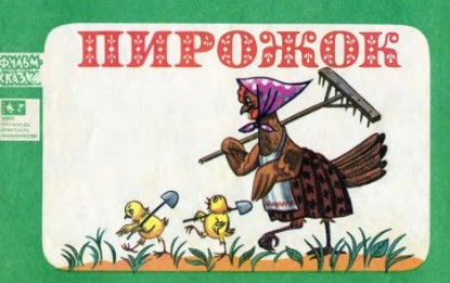 Изображение Пирожок