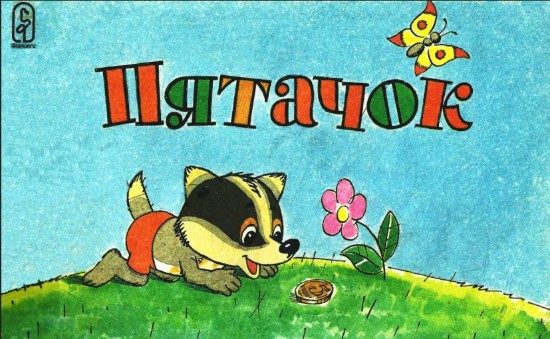 Изображение Пятачок