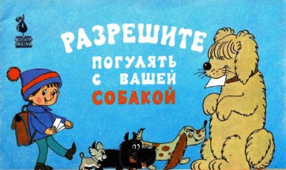 Изображение Разрешите погулять с вашей собакой