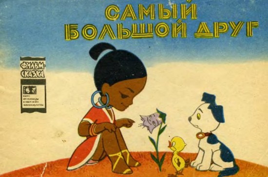 Изображение Самый большой друг