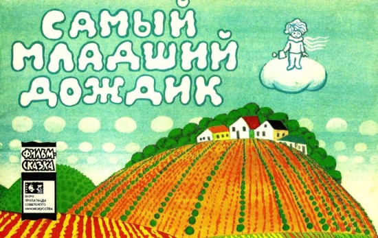 Изображение Самый младший дождик