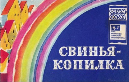 Изображение Свинья-копилка