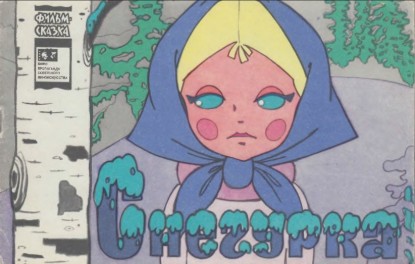 Изображение Снегурка