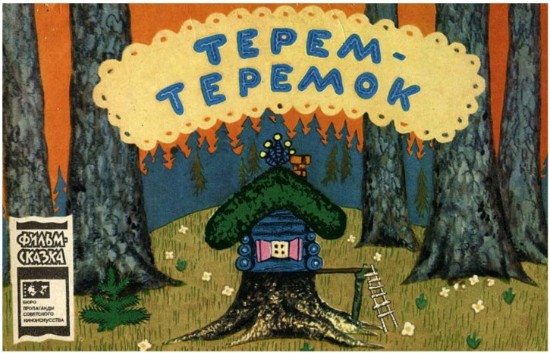 Изображение Терем-теремок