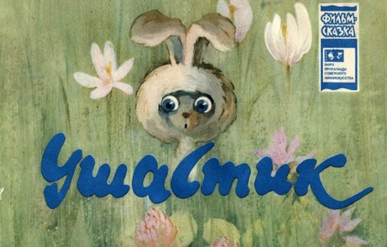 Изображение Ушастик