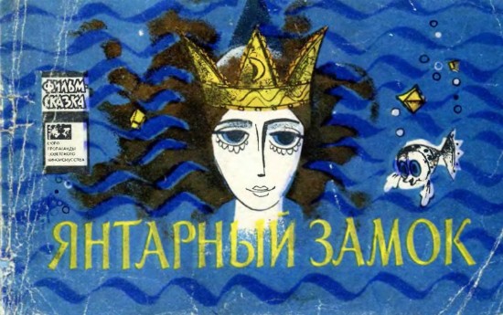 Изображение Янтарный замок